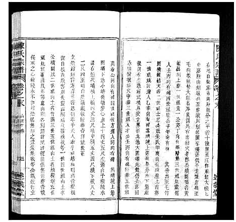 [陈]陈氏宗谱_32卷首1卷_末2卷 (安徽) 陈氏家谱_二十六.pdf