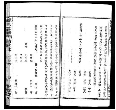 [陈]陈氏宗谱_32卷首1卷_末2卷 (安徽) 陈氏家谱_二十六.pdf