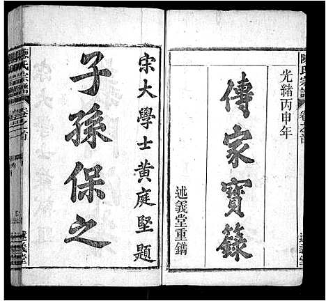 [陈]陈氏宗谱_32卷首1卷_末2卷 (安徽) 陈氏家谱_一.pdf