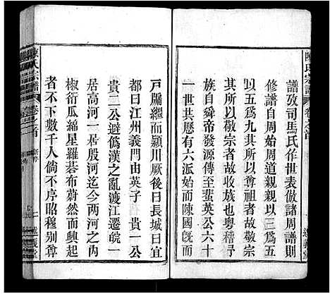 [陈]陈氏宗谱_32卷首1卷_末2卷 (安徽) 陈氏家谱_一.pdf