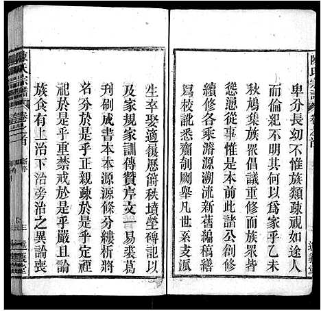 [陈]陈氏宗谱_32卷首1卷_末2卷 (安徽) 陈氏家谱_一.pdf