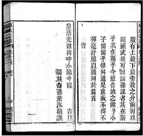 [陈]陈氏宗谱_32卷首1卷_末2卷 (安徽) 陈氏家谱_一.pdf