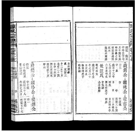 [陈]陈氏宗谱_32卷首1卷_末2卷 (安徽) 陈氏家谱_六.pdf