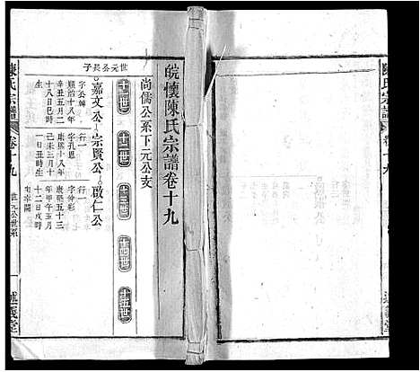 [陈]陈氏宗谱_32卷首1卷_末2卷 (安徽) 陈氏家谱_十八.pdf