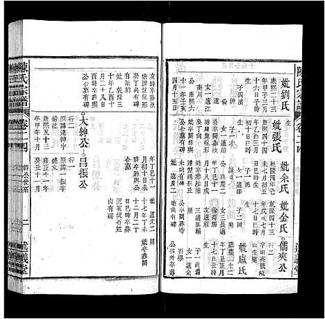 [陈]陈氏宗谱_32卷首1卷_末2卷 (安徽) 陈氏家谱_二十三.pdf