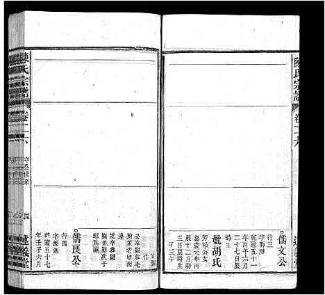 [陈]陈氏宗谱_32卷首1卷_末2卷 (安徽) 陈氏家谱_二十五.pdf