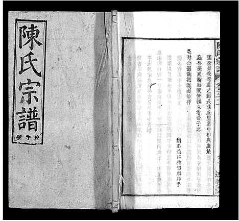 [陈]陈氏宗谱_32卷首1卷_末2卷 (安徽) 陈氏家谱_三十一.pdf