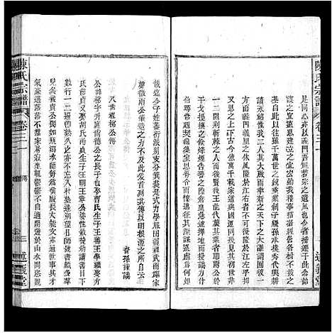 [陈]陈氏宗谱_32卷首1卷_末2卷 (安徽) 陈氏家谱_三十一.pdf