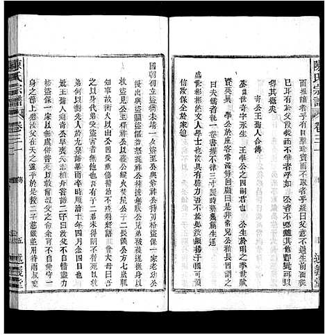 [陈]陈氏宗谱_32卷首1卷_末2卷 (安徽) 陈氏家谱_三十一.pdf