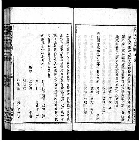 [陈]陈氏宗谱_32卷首1卷_末2卷 (安徽) 陈氏家谱_三十二.pdf