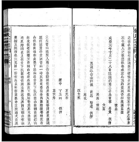 [陈]陈氏宗谱_32卷首1卷_末2卷 (安徽) 陈氏家谱_三十三.pdf