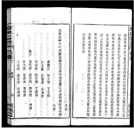 [陈]陈氏宗谱_32卷首1卷_末2卷 (安徽) 陈氏家谱_三十三.pdf