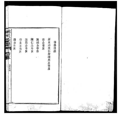 [陈]陈氏宗谱_4卷首1卷_末1卷 (安徽) 陈氏家谱_四.pdf