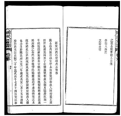 [陈]陈氏宗谱_4卷首1卷_末1卷 (安徽) 陈氏家谱_四.pdf