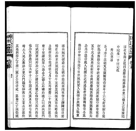 [陈]陈氏宗谱_4卷首1卷_末1卷 (安徽) 陈氏家谱_四.pdf