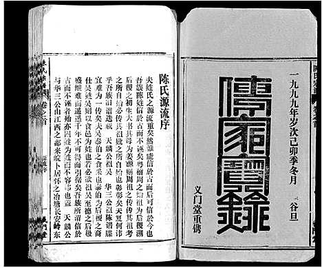 [陈]陈氏宗谱_57卷首1卷_末2卷 (安徽) 陈氏家谱.pdf