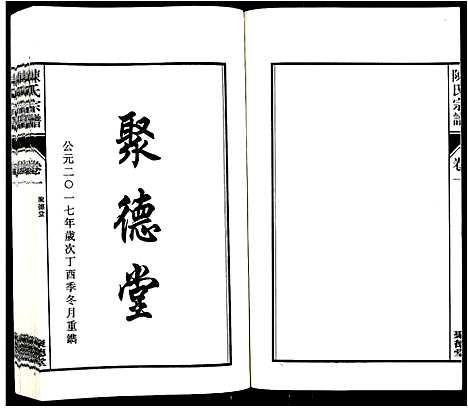 [陈]陈氏宗谱_6卷 (安徽) 陈氏家谱_一.pdf