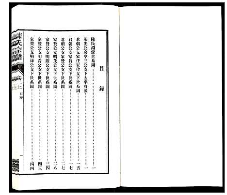 [陈]陈氏宗谱_6卷 (安徽) 陈氏家谱_二.pdf