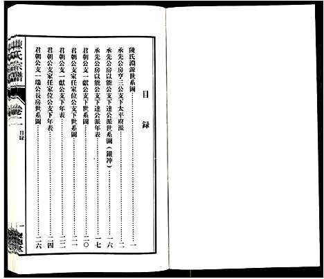 [陈]陈氏宗谱_6卷 (安徽) 陈氏家谱_三.pdf