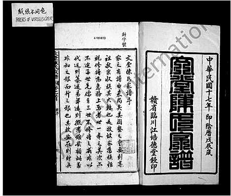 [陈]文堂陈氏家谱_14卷首末各1卷 (安徽) 文堂陈氏家谱_一.pdf