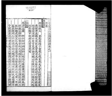 [程]休宁荪浯二溪程氏宗谱_4卷_附程氏旧谱存考一卷 (安徽) 休宁荪浯二溪程氏家谱.pdf