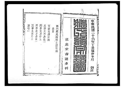 [程]程仲文公支谱_15卷首1卷 (安徽) 程仲文公支谱_一.pdf