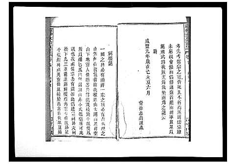 [程]程仲文公支谱_15卷首1卷 (安徽) 程仲文公支谱_十五.pdf