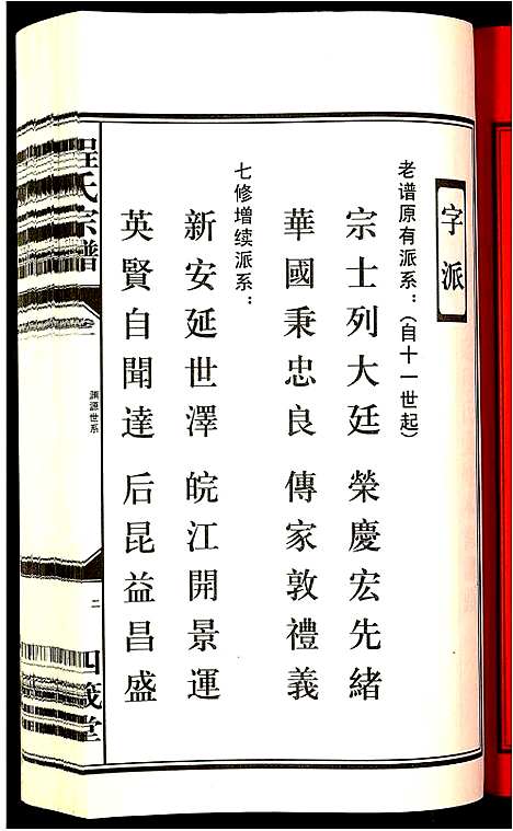 [程]程氏宗谱 (安徽) 程氏家谱_三.pdf