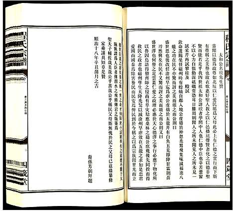 [程]程氏宗谱 (安徽) 程氏家谱_四.pdf