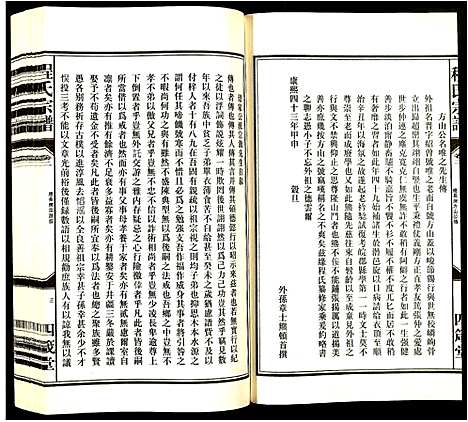 [程]程氏宗谱 (安徽) 程氏家谱_四.pdf