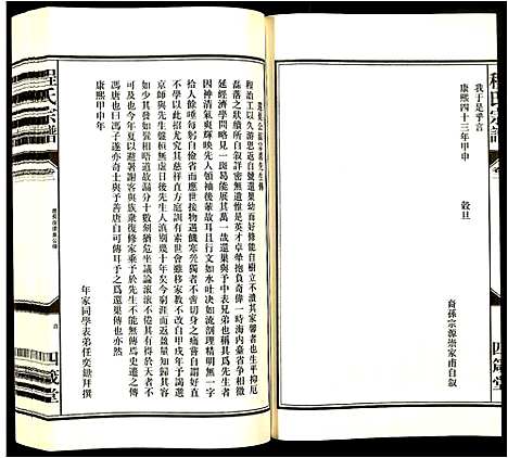 [程]程氏宗谱 (安徽) 程氏家谱_四.pdf