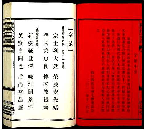 [程]程氏宗谱 (安徽) 程氏家谱_三.pdf