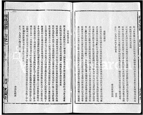 [程]程氏宗谱_10卷 (安徽) 程氏家谱_一.pdf