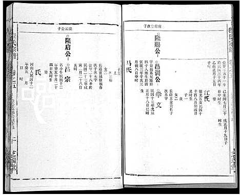 [程]程氏宗谱_10卷 (安徽) 程氏家谱_五.pdf