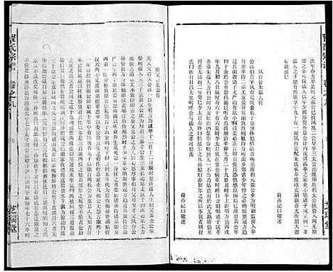 [程]程氏宗谱_10卷 (安徽) 程氏家谱_八.pdf