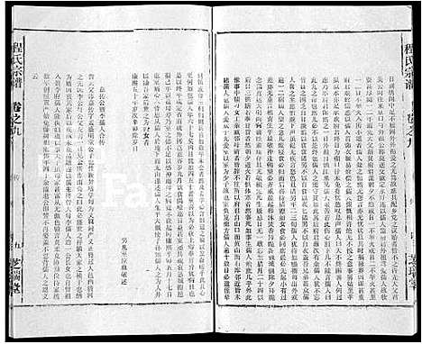 [程]程氏宗谱_10卷 (安徽) 程氏家谱_八.pdf