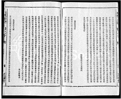 [程]程氏宗谱_10卷 (安徽) 程氏家谱_九.pdf