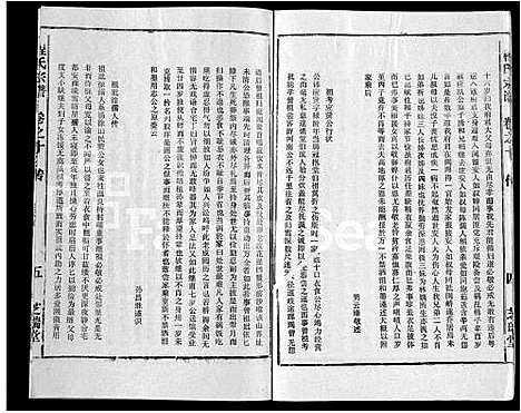 [程]程氏宗谱_10卷 (安徽) 程氏家谱_九.pdf