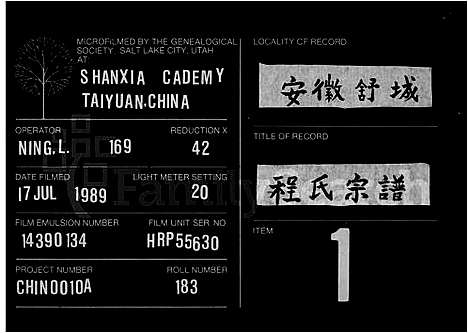 [程]程氏宗谱_20卷首1卷 (安徽) 程氏家谱_二.pdf