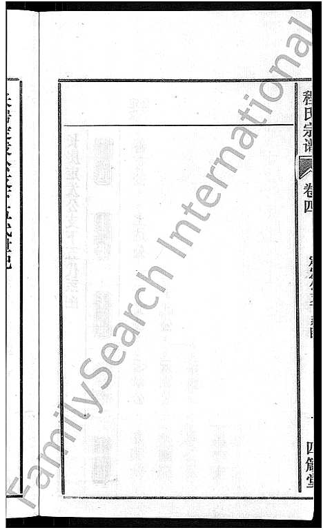 [程]程氏宗谱_20卷首末各2卷 (安徽) 程氏家谱_五.pdf