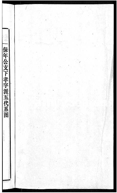 [程]程氏宗谱_20卷首末各2卷 (安徽) 程氏家谱_八.pdf