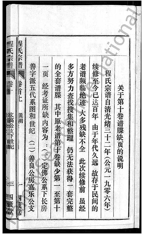 [程]程氏宗谱_20卷首末各2卷 (安徽) 程氏家谱_十二.pdf