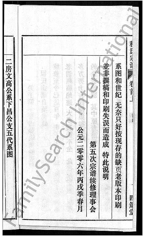 [程]程氏宗谱_20卷首末各2卷 (安徽) 程氏家谱_十二.pdf