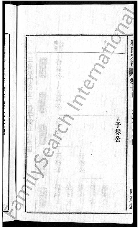 [程]程氏宗谱_20卷首末各2卷 (安徽) 程氏家谱_十九.pdf