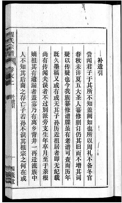 [程]程氏宗谱_20卷首末各2卷 (安徽) 程氏家谱_二十三.pdf