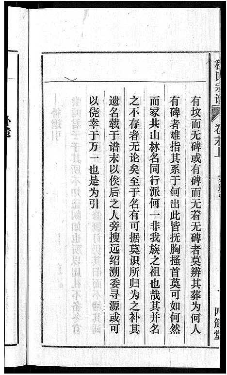 [程]程氏宗谱_20卷首末各2卷 (安徽) 程氏家谱_二十三.pdf