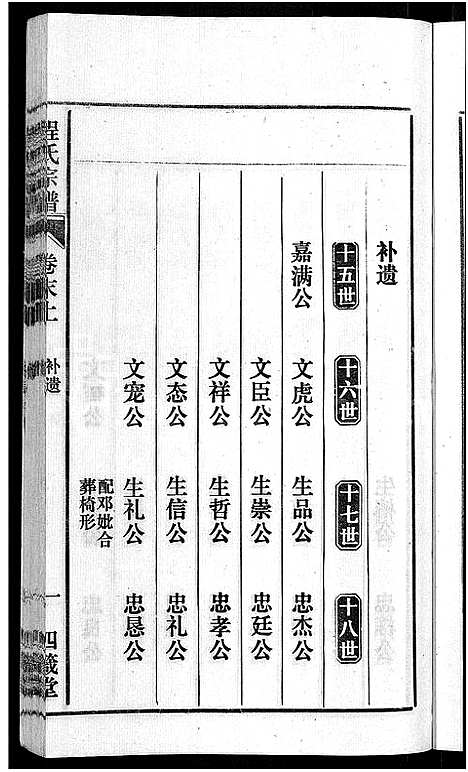 [程]程氏宗谱_20卷首末各2卷 (安徽) 程氏家谱_二十三.pdf