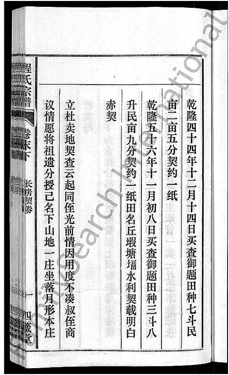 [程]程氏宗谱_20卷首末各2卷 (安徽) 程氏家谱_二十四.pdf