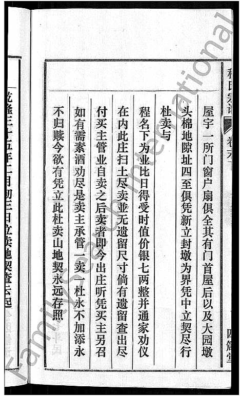 [程]程氏宗谱_20卷首末各2卷 (安徽) 程氏家谱_二十四.pdf