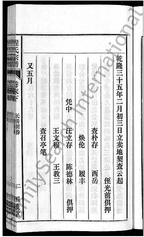 [程]程氏宗谱_20卷首末各2卷 (安徽) 程氏家谱_二十四.pdf